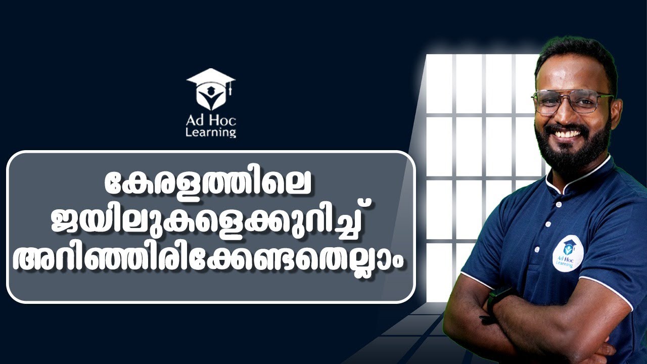 കേരളത്തിലെ ജയിലുകളെ കുറിച്ച് അറിയേണ്ടതെല്ലാം | Part 1 Assistant Prison officer | Special Topic