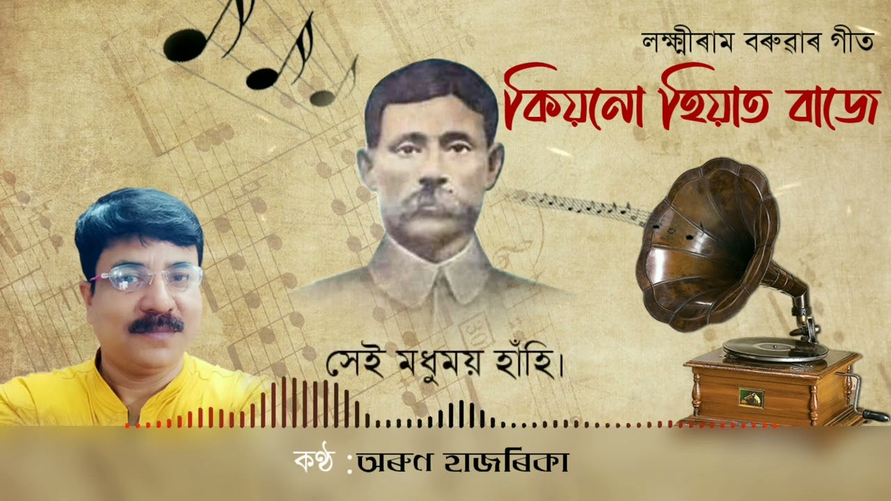 Kiyonu Hiyat Baje //Lakshmiram Baruah //Arun Hazarika //Surojit Baruah