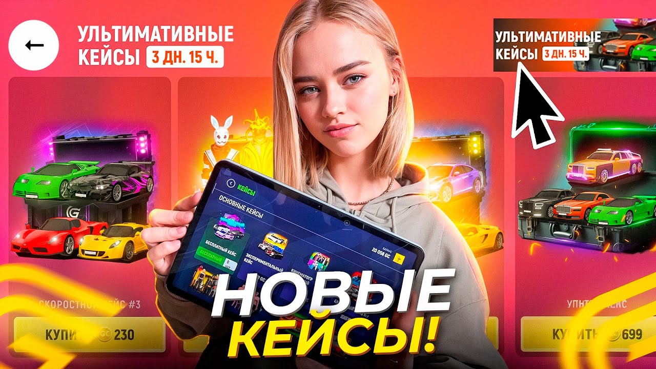 ОБНОВЛЕНИЕ НА ГРАНД МОБАЙЛ - ОТКРЫЛА УЛЬТИМАТИВНЫЕ КЕЙСЫ И ВЫБИЛА НОВУЮ ТАЧКУ В GRAND MOBILE