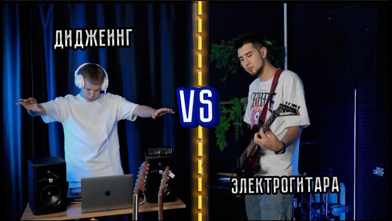 Возможно ли совместить ДИДЖЕИНГ и ЭЛЕКТРОГИТАРУ? / dj set & electric guitar