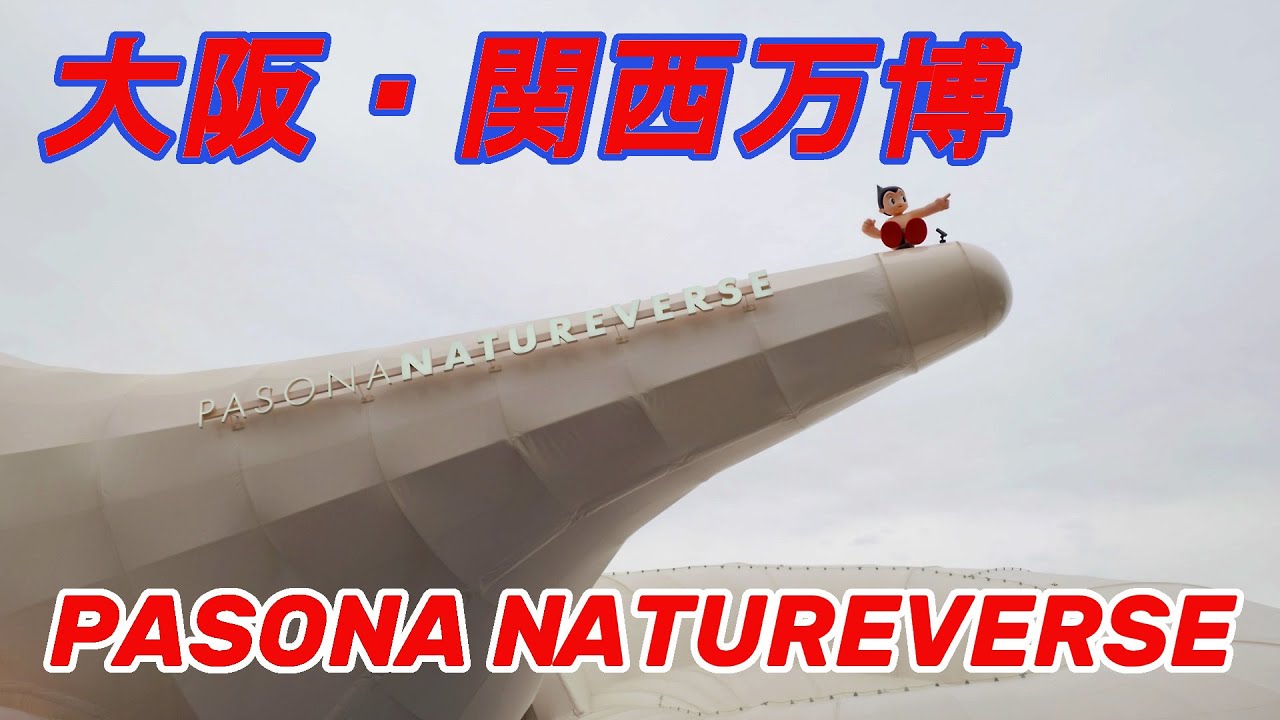 【大阪・関西万博】PASONA NATUREVERSE
