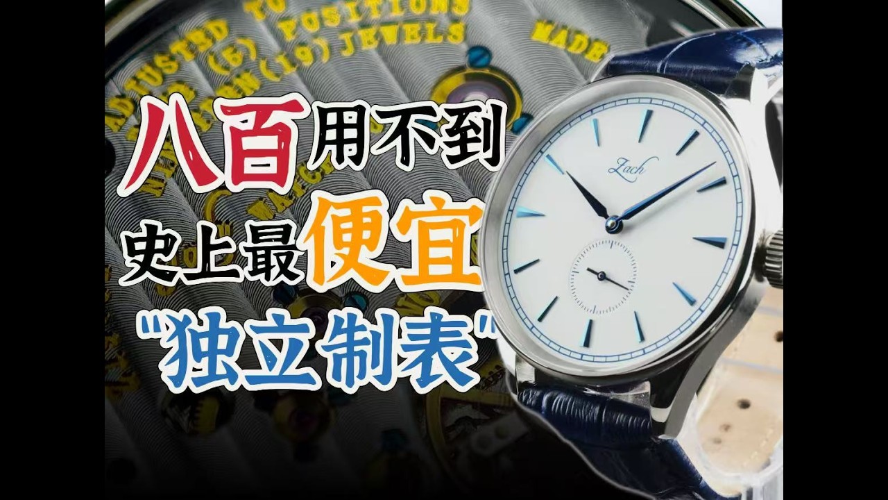 二手800不到，国产“独立制表”！！！芜湖～
