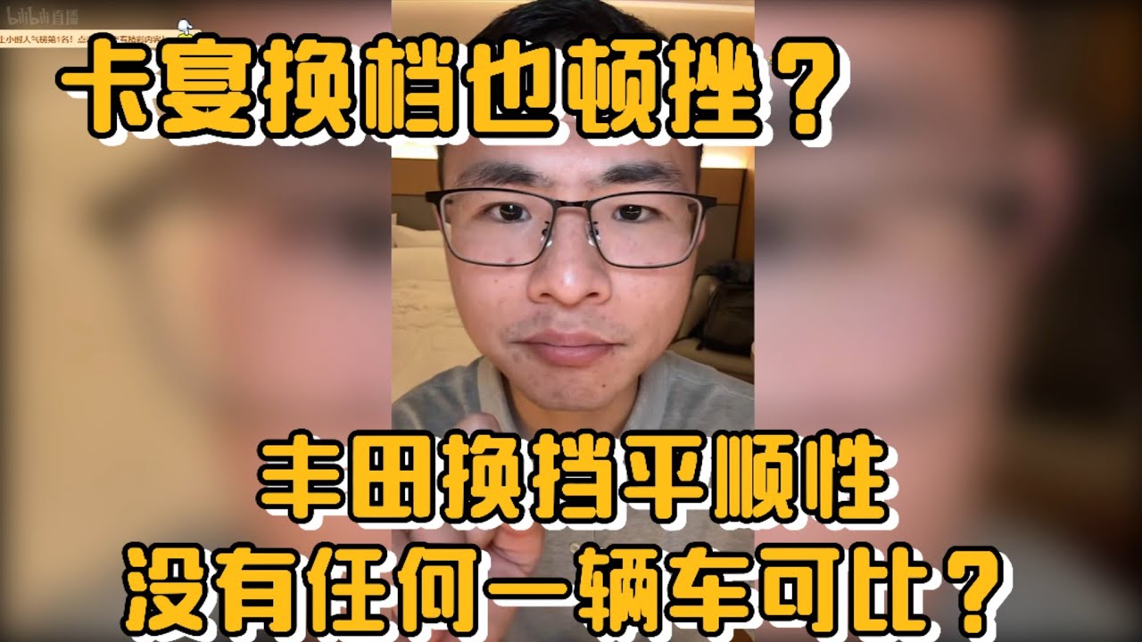 丰田换档平顺性世界第一？保时捷卡宴也顿挫？户晨风认为丰田就是最好的家用车