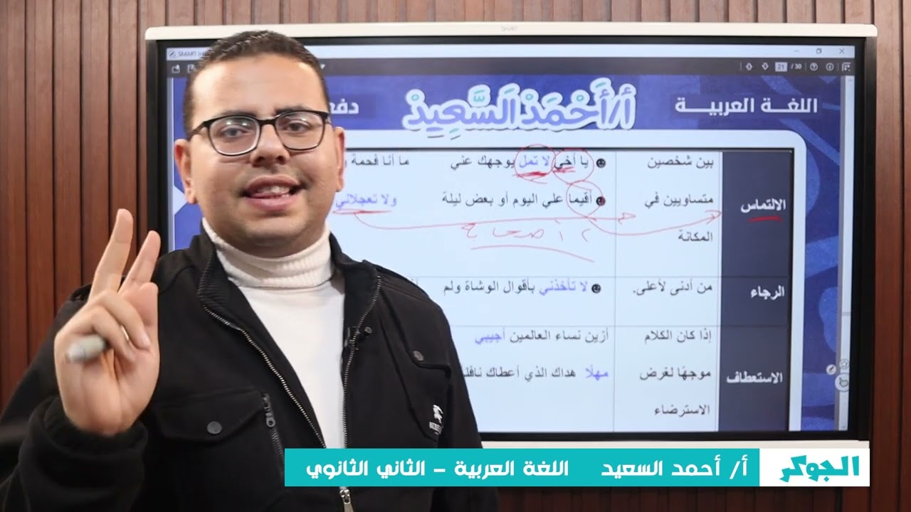 أقوى شرح لأسلوب النهي في البلاغة | فهم سريع + أمثلة امتحانات#أسلوب_النهي  #ثانوية_عامة #أحمد_السعيد