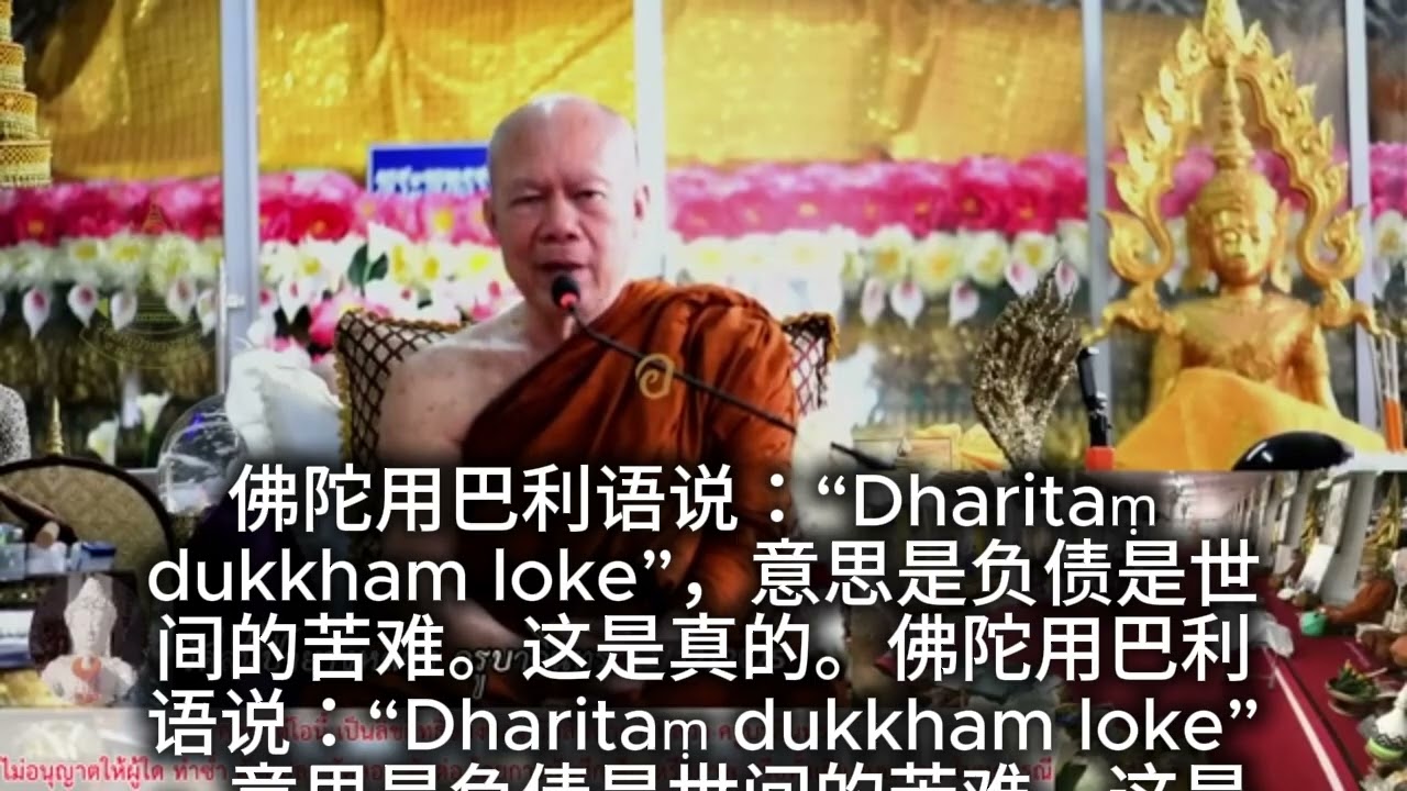 Kruba Inthorn尊者 2025年12月12日佛法开示（中文字幕）, [Wat San Pa Yang Luang, Lamphun, Thailand.]