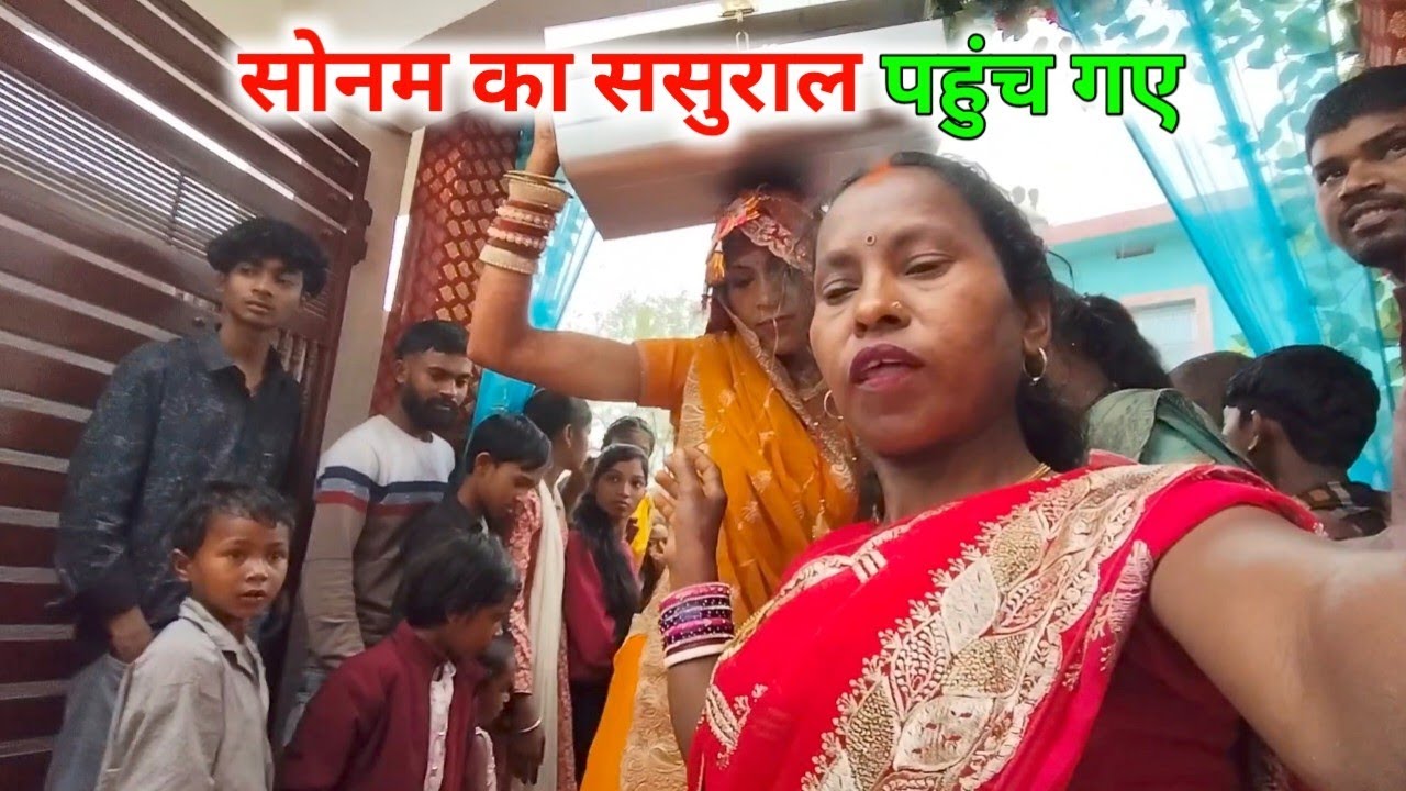 सोनम के ससुराल आ गए | Budhani Ki Duniya