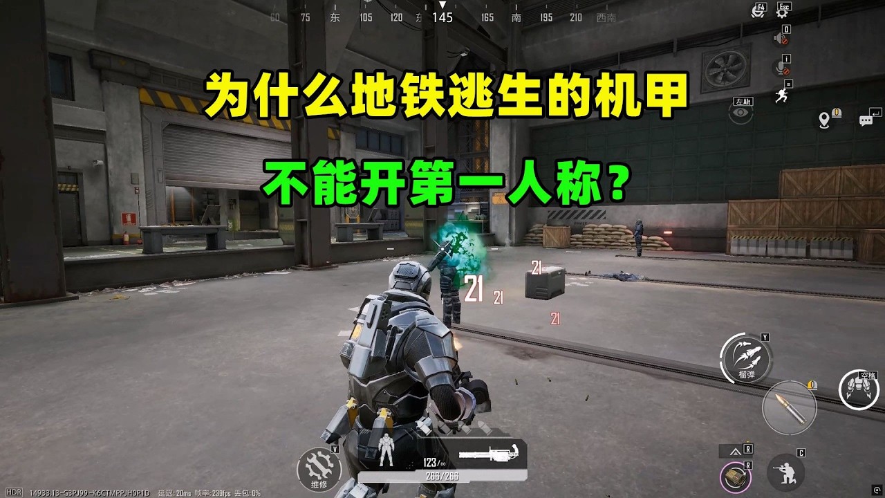 地铁逃生冷知识：机甲禁用第一人称的3个真相