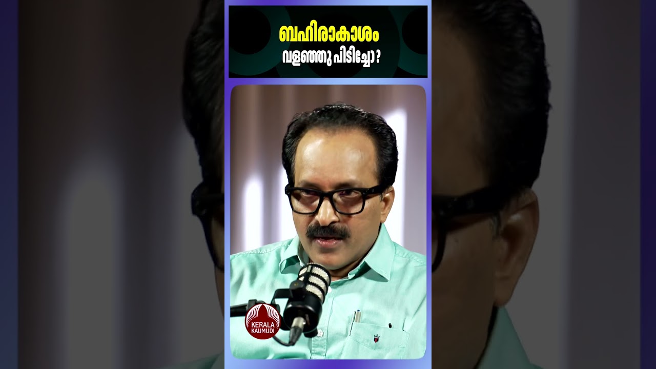 ബഹിരാകാശം വളഞ്ഞു പിടിച്ചോ?  #SSomanath #ISRO #spacefacts