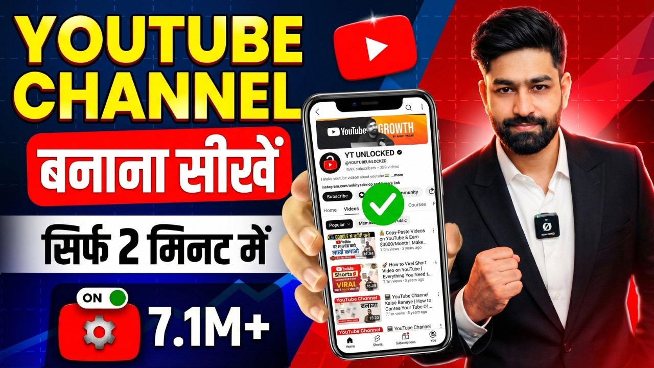 📺 YouTube Channel Kaise Banaye | How to Create a YouTube Channel | YouTube Channel Kaise Banaen