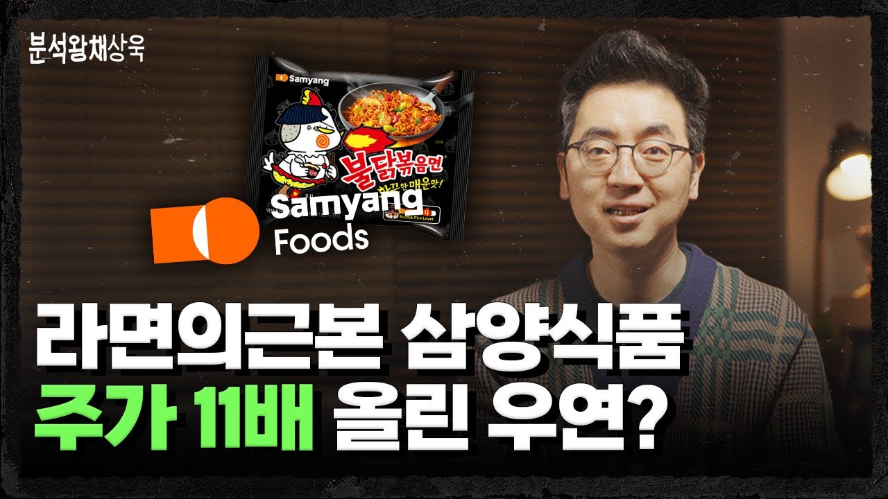 주가를 11배 올리는 우연은 어떻게 탄생하나 - 투자분석왕 EP01