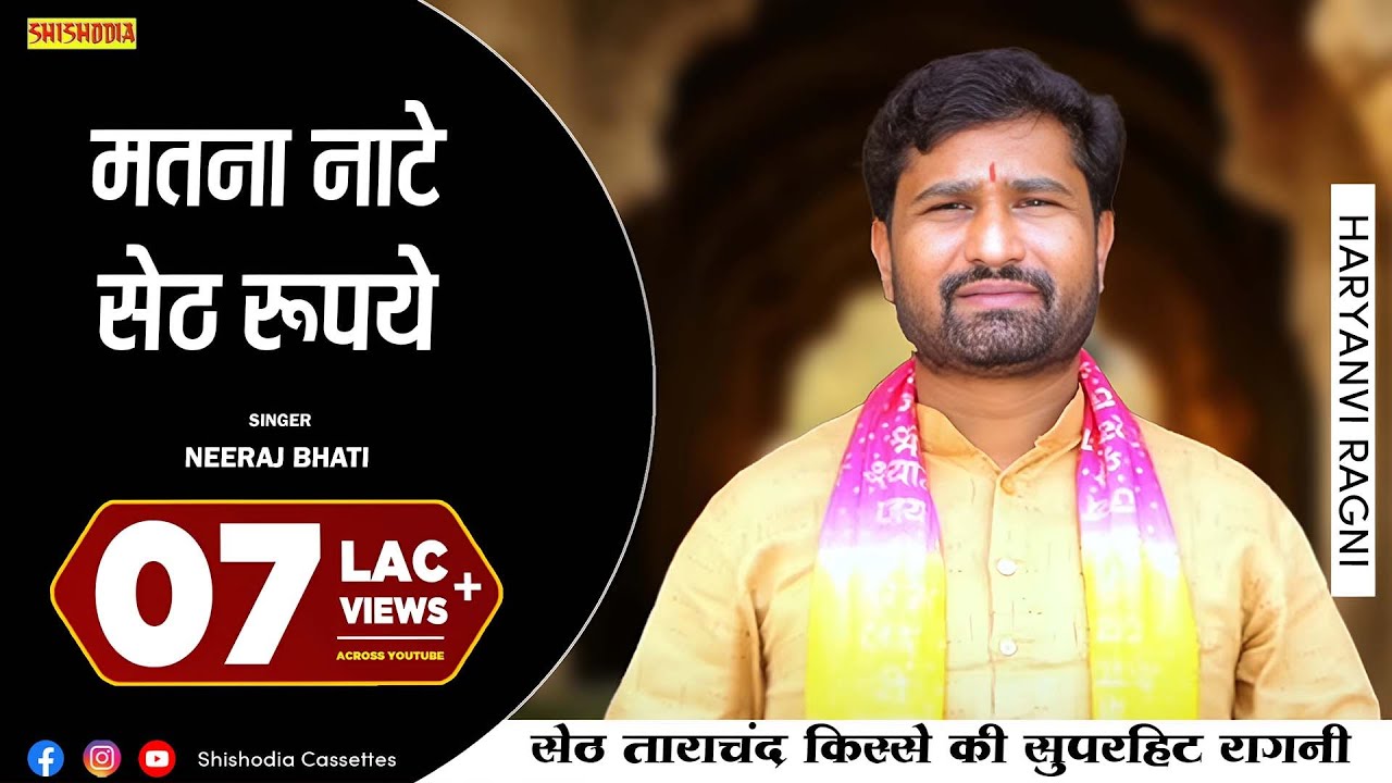 रागनी - मतना नाटे सेठ रूपये | Matna Nate Seth Rupye | Aj 200 Ki Ha Bharle | Neeraj Bhati