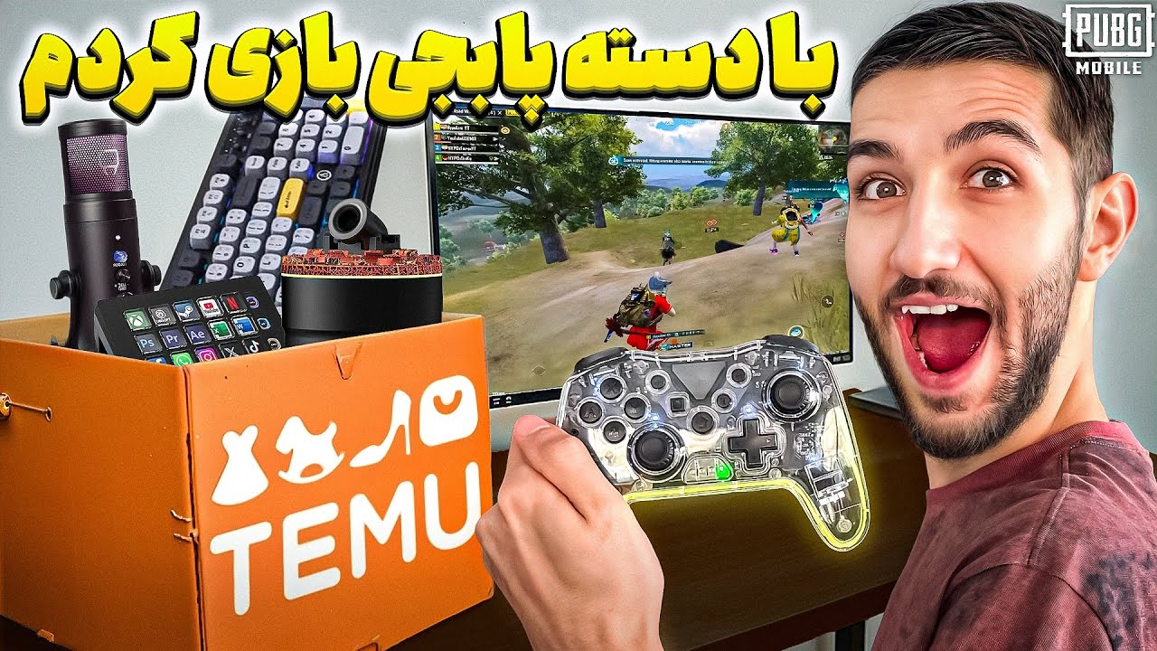 ارزون ترین وسایل گیمینگ 😍 Temu Unboxing