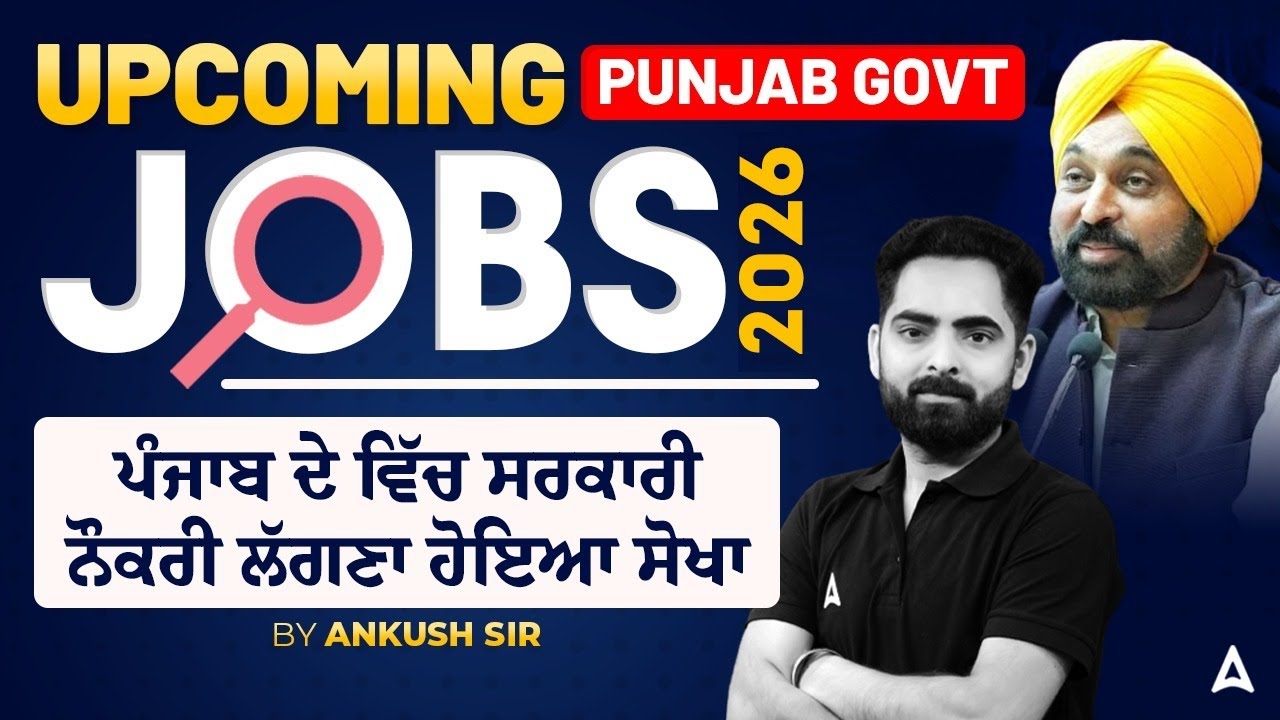 Punjab Upcoming Vacancy 2026 | Punjab New Jobs 2026 | Govt Job Vacancy 2026 in Punjab |By Ankush Sir