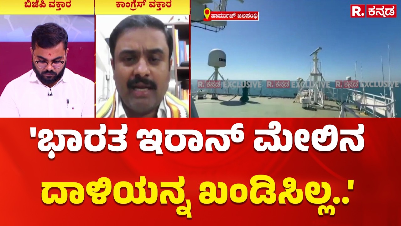 Mahabharata : 'ಭಾರತ ಇರಾನ್ ಮೇಲಿನ ದಾಳಿಯನ್ನ ಖಂಡಿಸಿಲ್ಲ..' | Oil - LPG Crisis In World