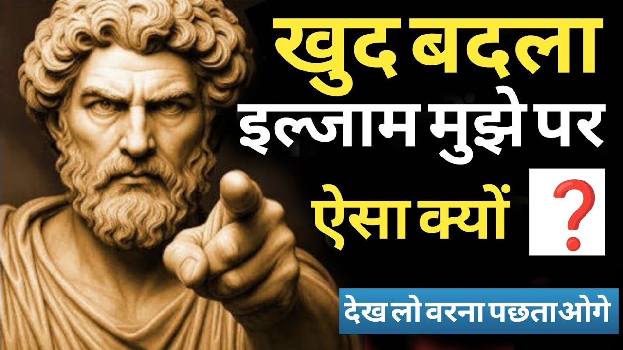 खुद बदला इंसान, इल्ज़ाम मुझ पर क्यों? | Emotional Truth Video