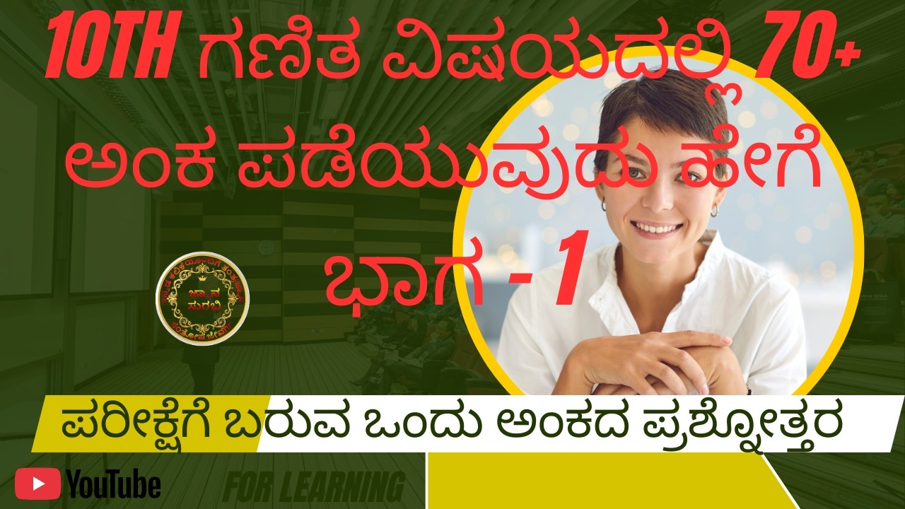 10th MATHS IMPORTANT QUESTIONS AND ANSWERS 2026 PART-1, 10th ಗಣಿತ ಪ್ರಮುಖ ಪ್ರಶ್ನೋತ್ತರಗಳು 2026 ಭಾಗ-1