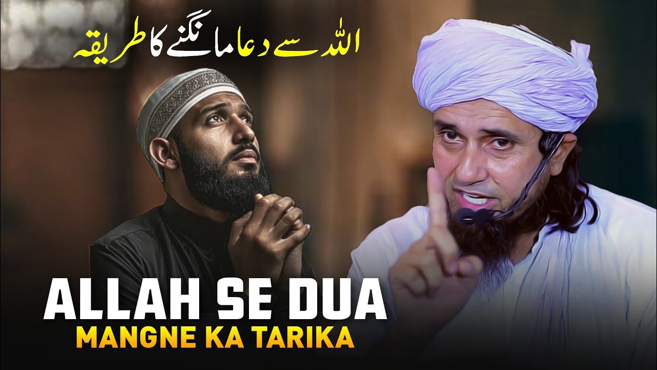 ALLAH Se Dua Mangne Ka Tarika | Mufti Tariq Masood