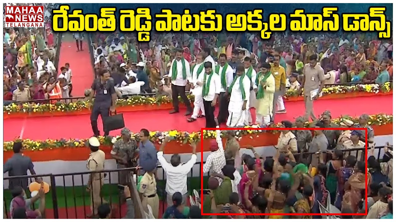 రేవంత్ రెడ్డి పాటకు అక్కల మాస్ డాన్స్ | CM Revanth Reddy | Mahaa Telangana