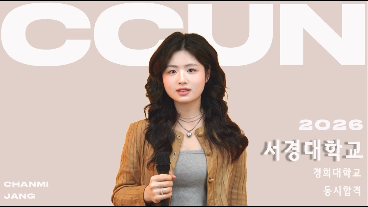 [26 수시 2관왕] 서경대학교 / 경희대학교 / 홍익대학교 1차 실용음악과 보컬 합격 입시곡 ‘Lawrence - Shot (Cover by 장찬미) ’