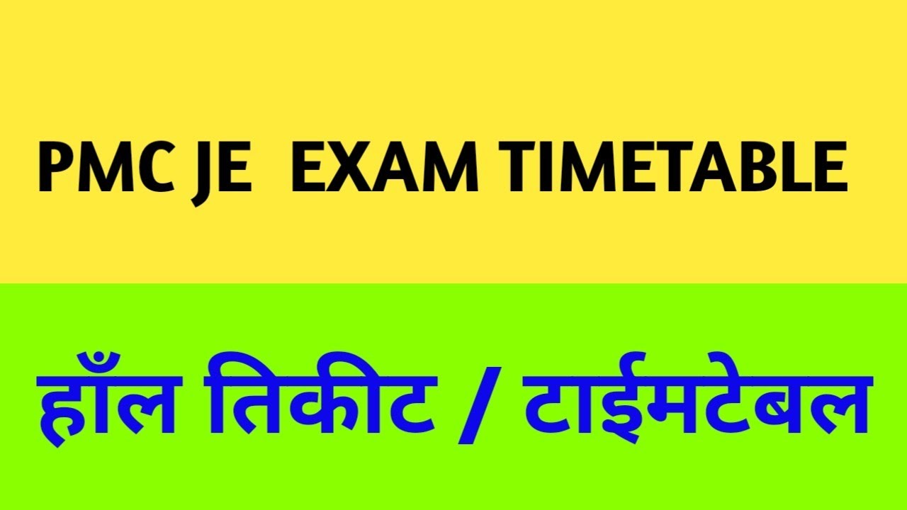 PMC EXAM 2026 | EXAM DATE DECLARED | HALL TICKET आले | पुणे कनिष्ठ अभियंता पेपर अपडेट | PMC JE CIVIL