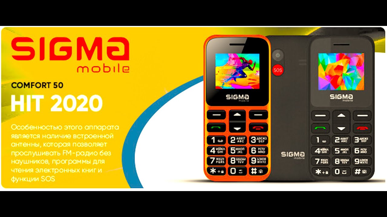 SIGMA COMFORT 50 HIT КИСЛОТНЫЙ БАБУШКАФОН ДЛЯ СОВРЕМЕННОЙ БАБУШКИ И НЕ ТОЛЬКО В 2021!