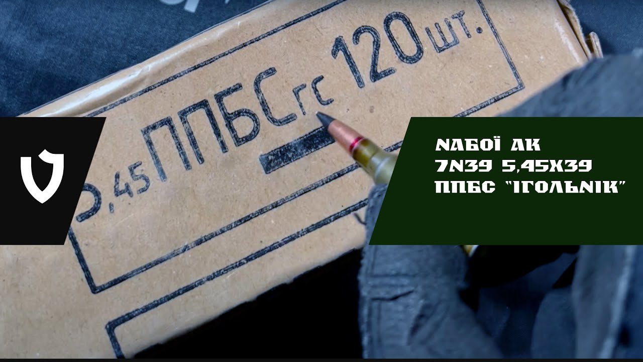 7Н39 5,45х39мм ППБС &laquo;Ігольнік&raquo; 2021р | Сердечник Карбід вольфраму з кобальтом | Аналог М995 | Велмет