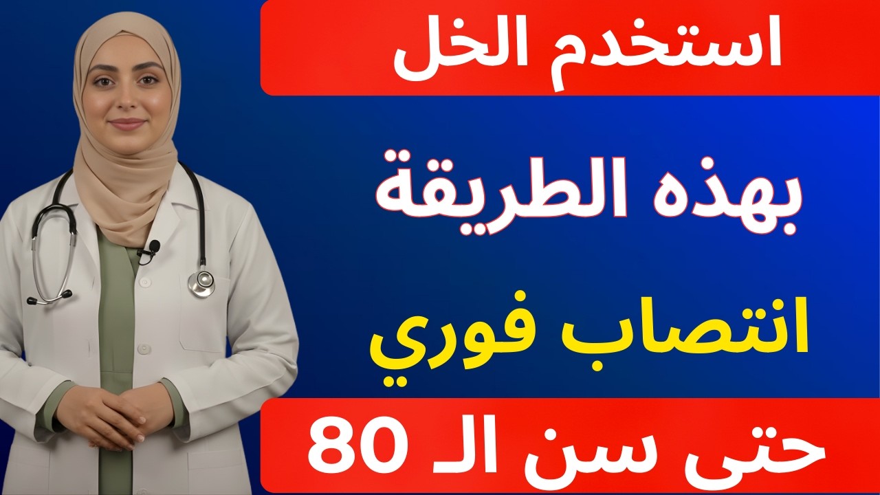 للرجال بعد الستين: لا تستخدموا زيت الزيتون وحده! استخدموا الخل لزيادة تدفّق الدم