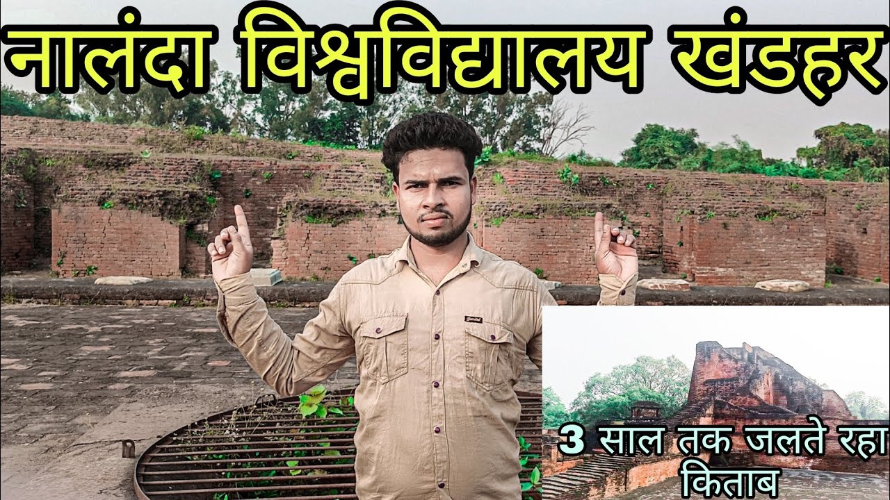 नालंदा खंडहर घूमिये !! tour Nalanda khandhar !! Dehati Moto blog