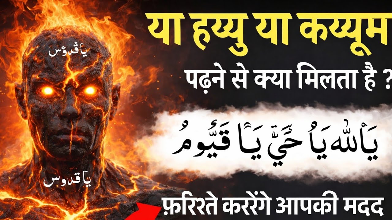 Ya Hayyu Ya Qayyum Padhne Se Kya Hota Hai ? Farishta Kaise Aata Hai Samne | Ruhani Duniya Ka Wazifa