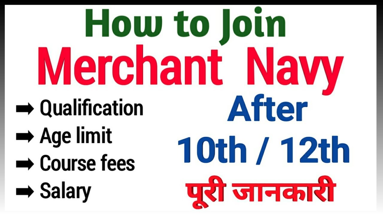 Merchant Navy kaise join kare in Hindi | merchant navy kaise bane | merchant navy course detail |