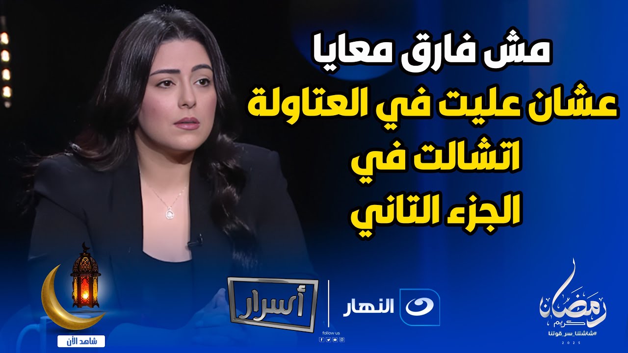 نهى عابدين تكشف مفاجأة نارية عن سبب استبعادها من مسلسل العتاولة 2 🔥😨