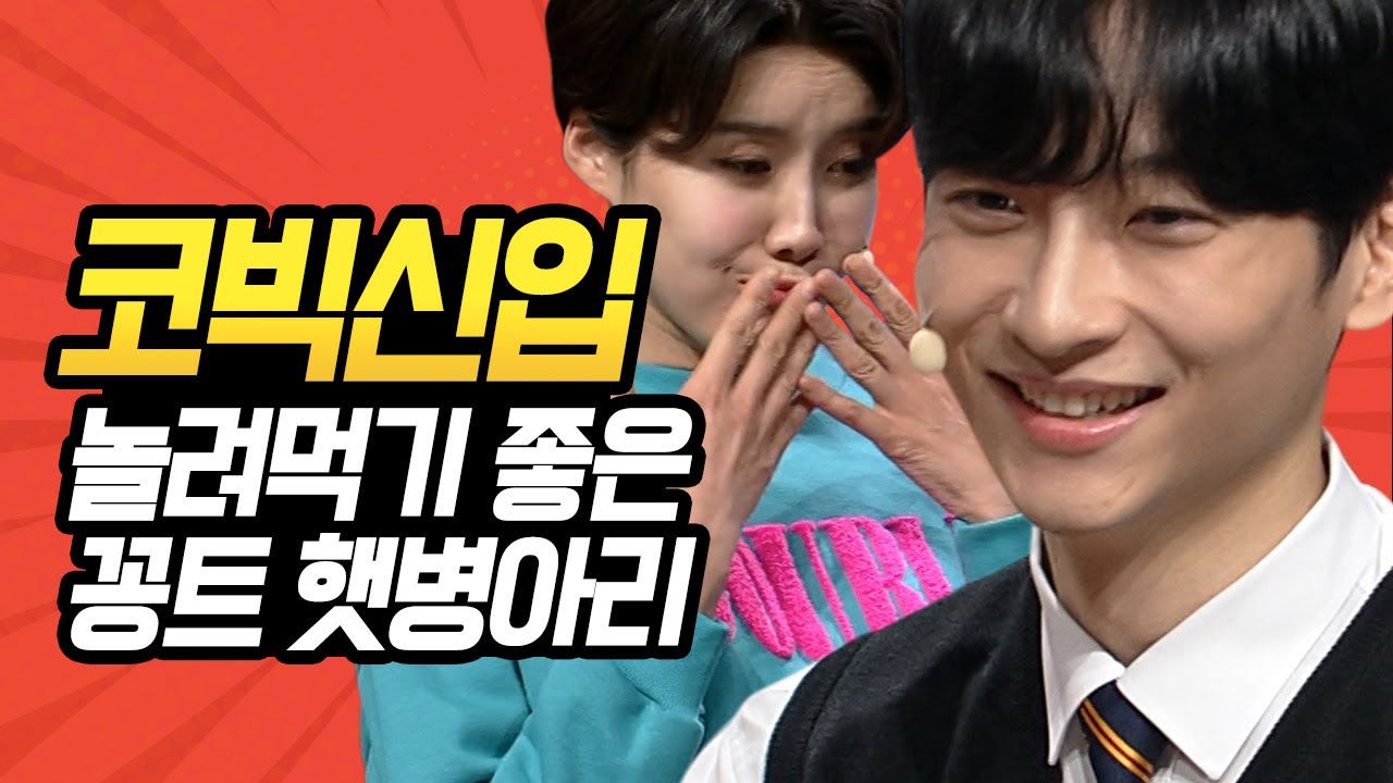 [#캐릭터변천사] 저 잘생긴 남자도 개그맨인가..? 실검 1위 장도연의 99% 남자 민찬기 모음&hearts; | #민찬기 #Diggle