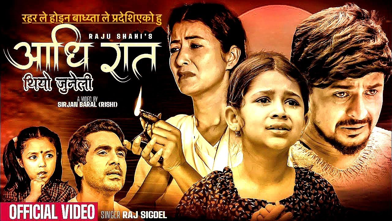 Aadhi Raat Thiyo Juneli . Raj Sigdel . Niruta Shahi . GbChiran . Aayusi. AShok New Nepali Gajal Song