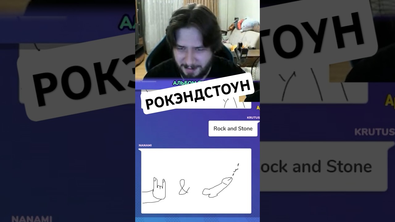 РокЭнСтоун 