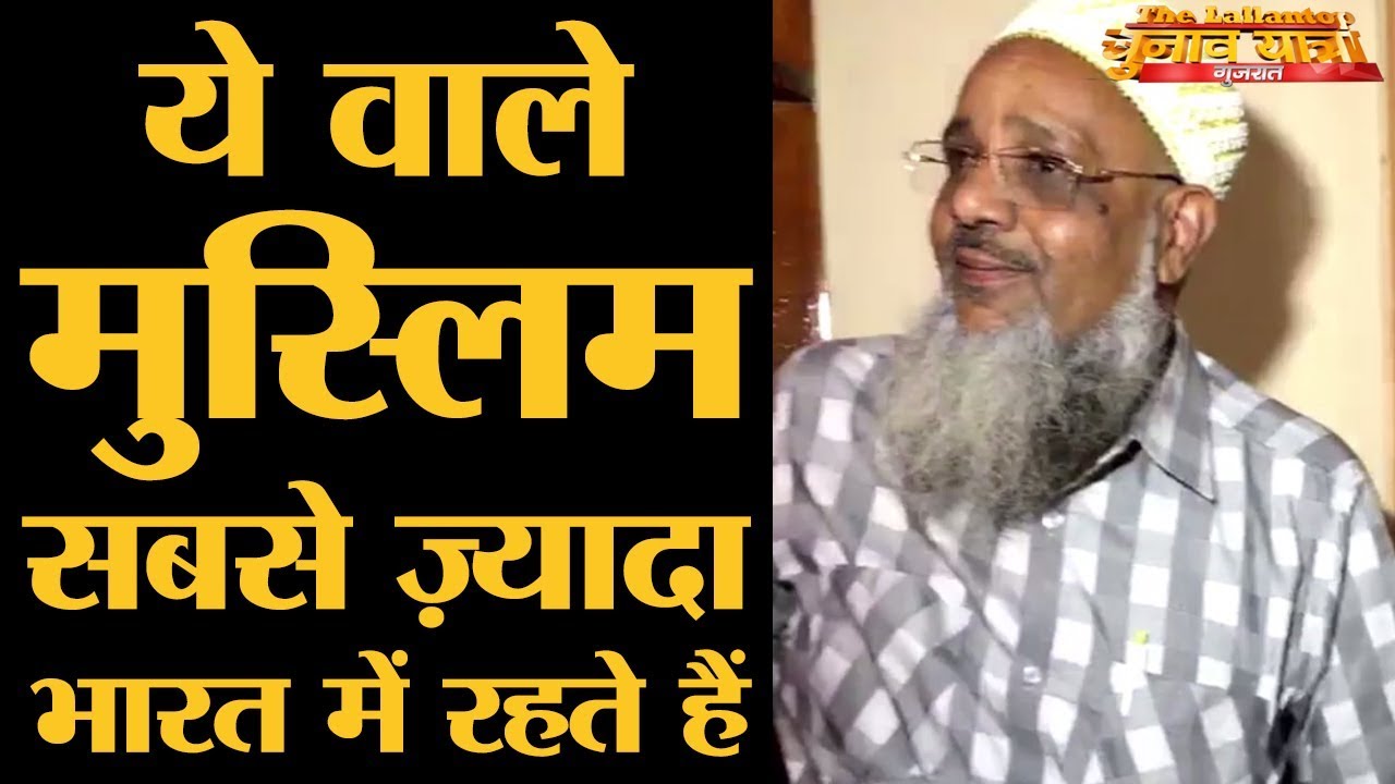 गुजरात में पेरिस बसाने वाले दाऊदी वोहरा l Siddhpur l Gujarat Elections 2017
