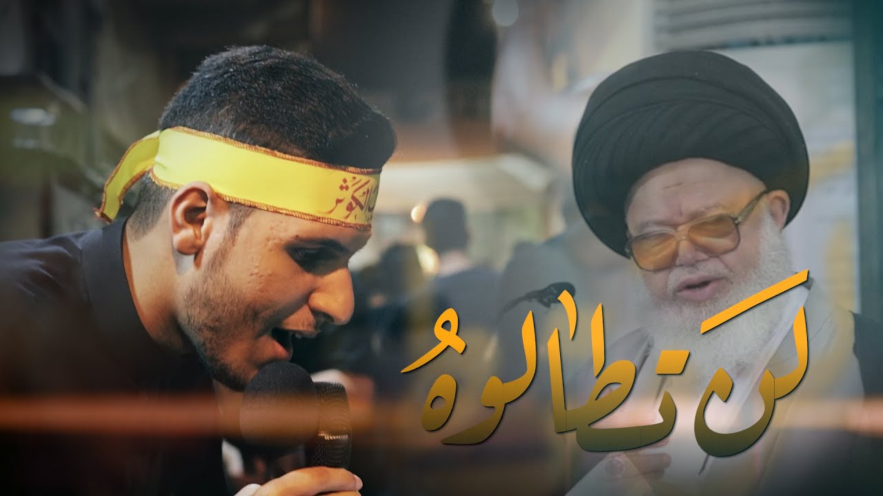مصطفى علي | لن تطالوه | ليلة 20 شهر رمضان | استشهاد الإمام علي (ع) 1444هـ