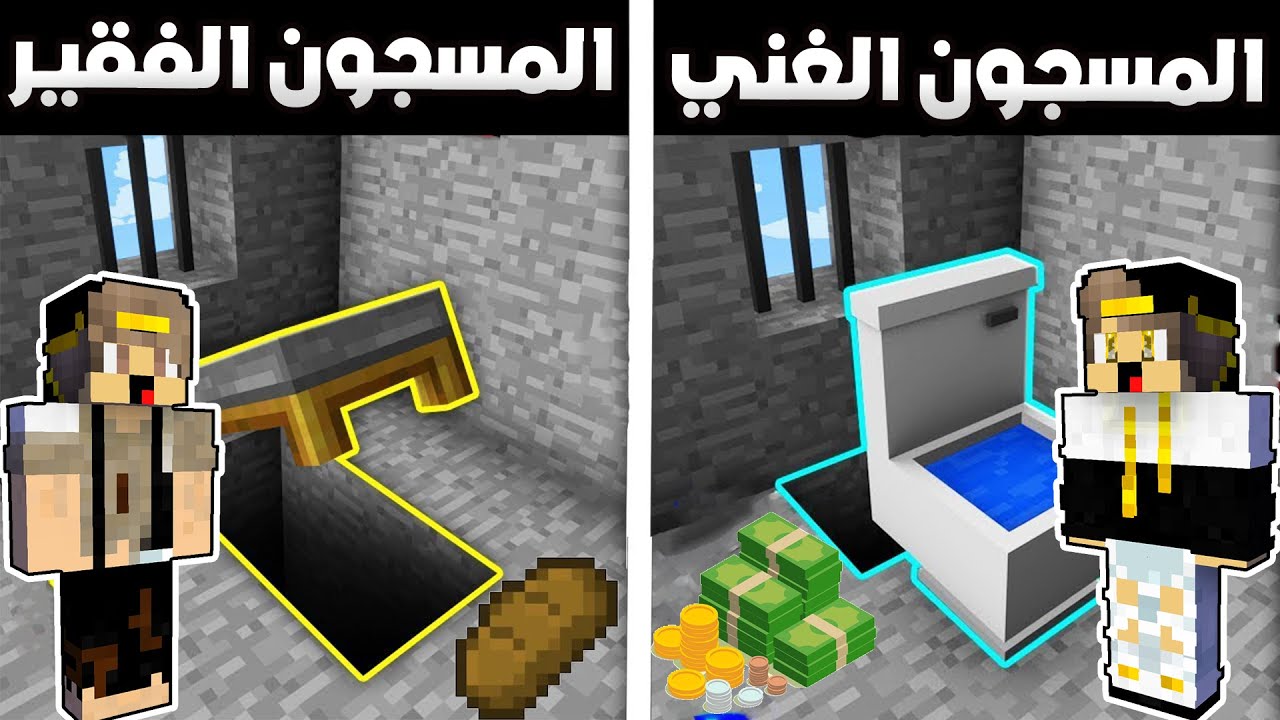 فلم ماين كرافت : المسجون الفقير المظلوم ضد المسجون الغني السارق (نهاية غير متوقعة)😨😱|MineCraft Movie