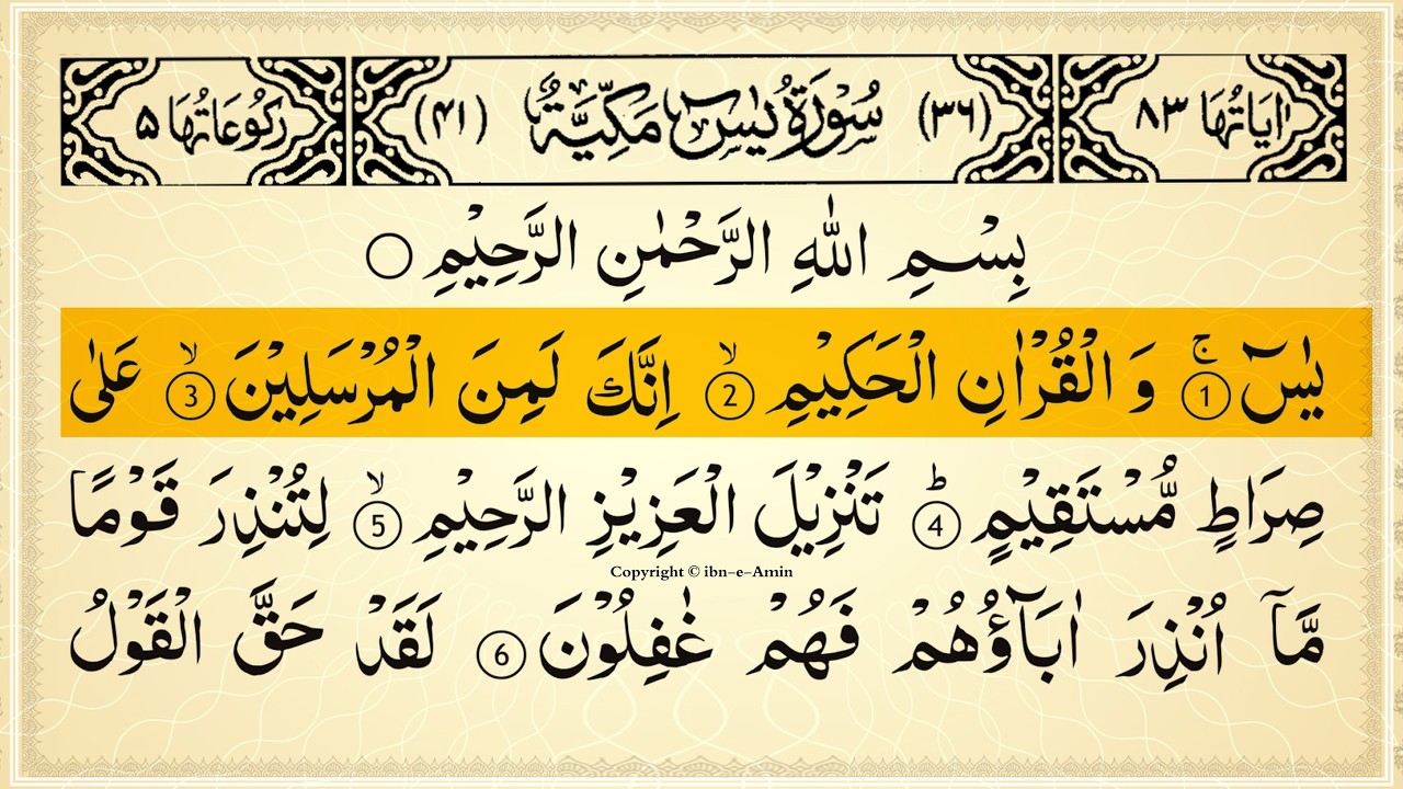 Surah Yasin (Yaseen) Full With Arabic Text | Sheikh Alaa Aql | Ep - 031 #surahyaseen