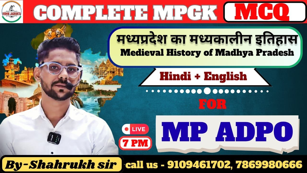MP ADPO GK | मध्यप्रदेश का मध्यकालीन इतिहास | Medieval History of MP | MCQ | Shahrukh sir