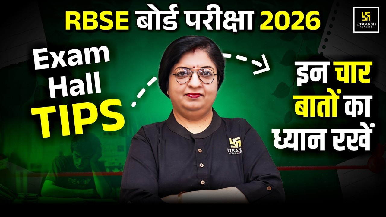 RBSE Board Exam 2026: Last Minute Exam Hall Tips🔥 | Class 12th | Dr. Sheetal Ma'am