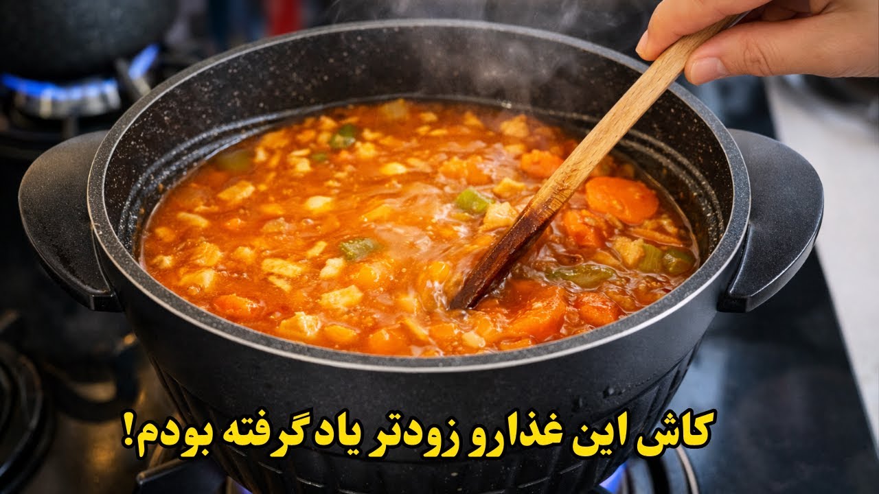 این قدر خوشمزه و آسونه که میتونم هر روز بپزم✅️همسرم عاشقشه و هر چی درست می کنم بازم بیشتر میخواد