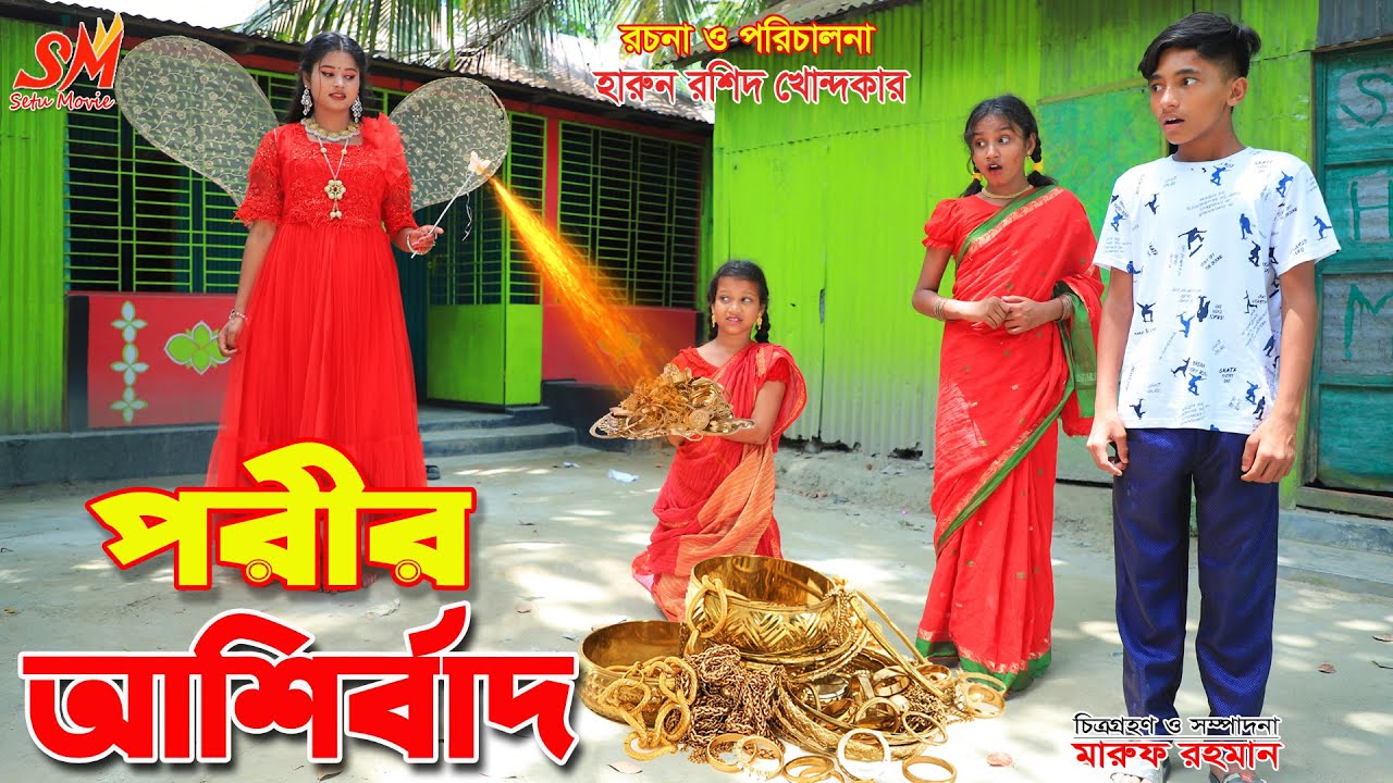 পরীর আশীর্বাদ | Porir ashirbad || Thakurmar Jhuli | fairy angel story in bengali | dihan | onudhabon