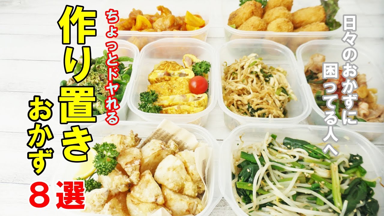 『作り置きおかず8品！』☆お弁当にも使える常備したいおかずレシピ☆