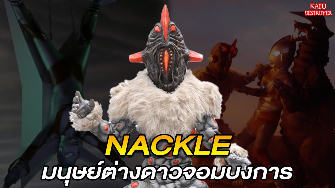 Kaiju Destroyer [EP.7] : มนุษย์ต่างดาวจอมบงการ Alien Nackle !