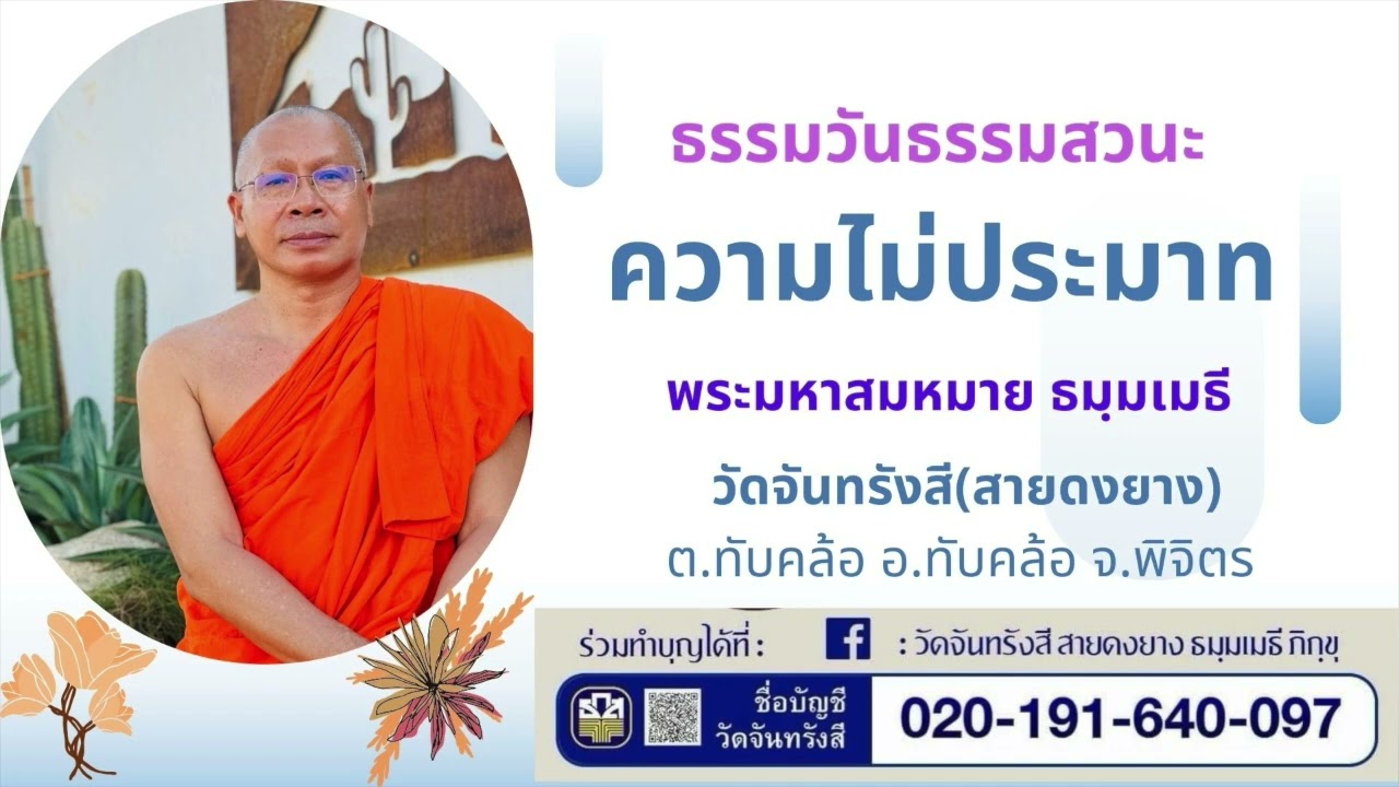 ความไม่ประมาท