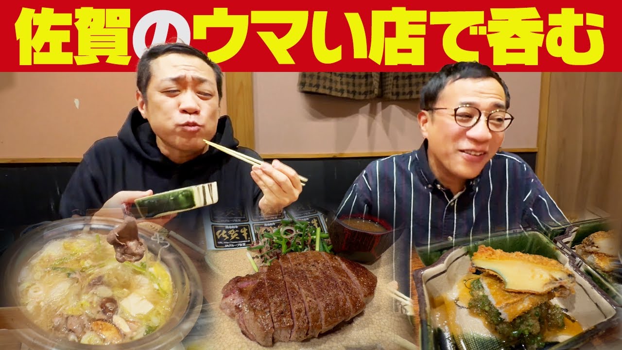 兄・はなわオススメ！佐賀で最高のお店に出会いました
