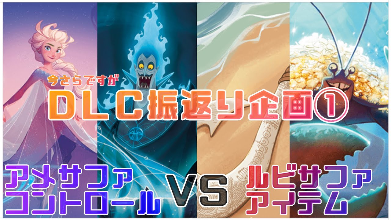 【ロルカナ】DLC振返り！メンバー総当たり戦① アメジストサファイア/ルビーサファイア【対戦動画】