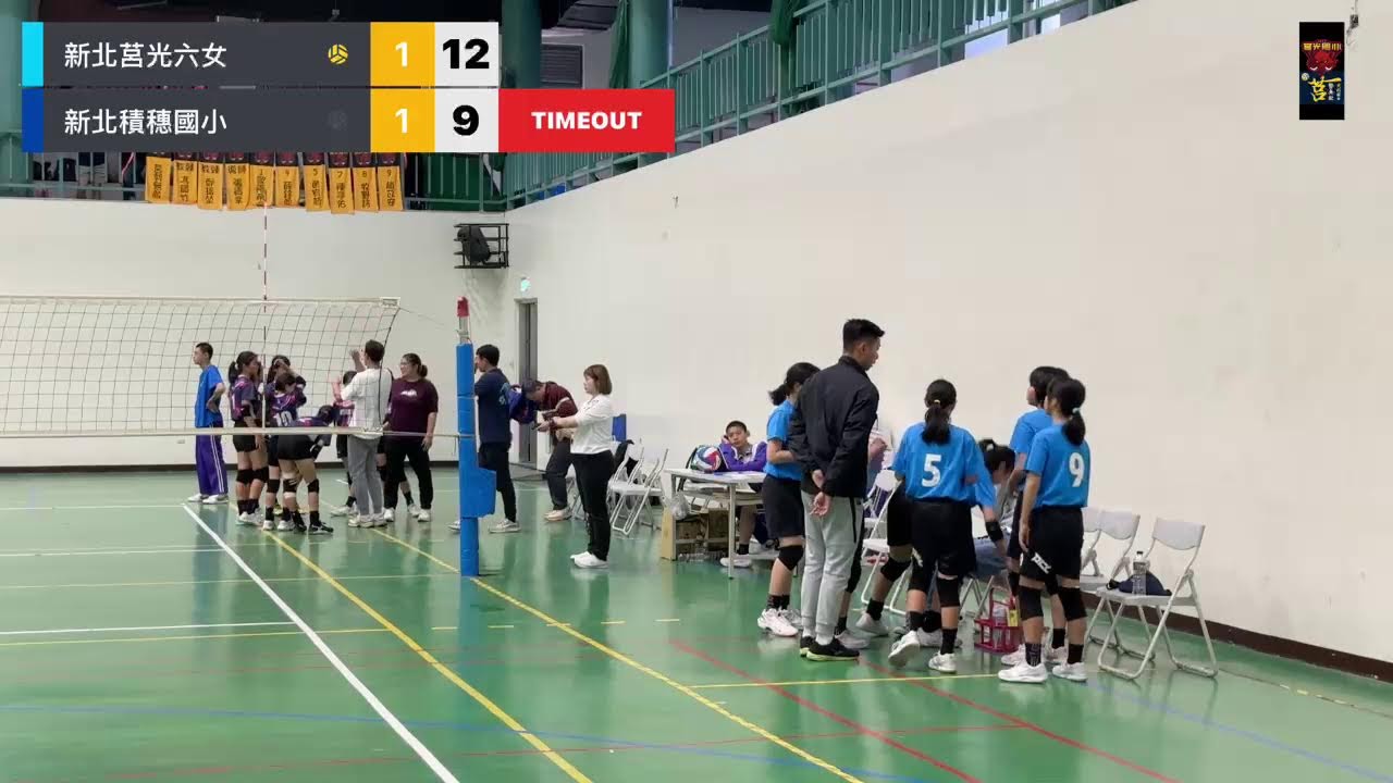 115年新北市小運會：新北莒光六女 VS 新北積穗國小