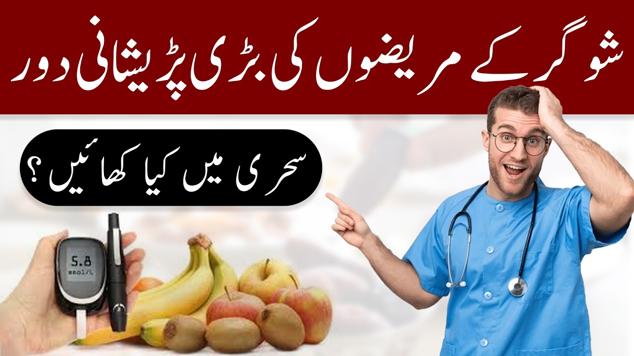 Ramadan and diabetes for health care professionals in Urdu/Hindi #naichgiliverclinic #drayyubnaich