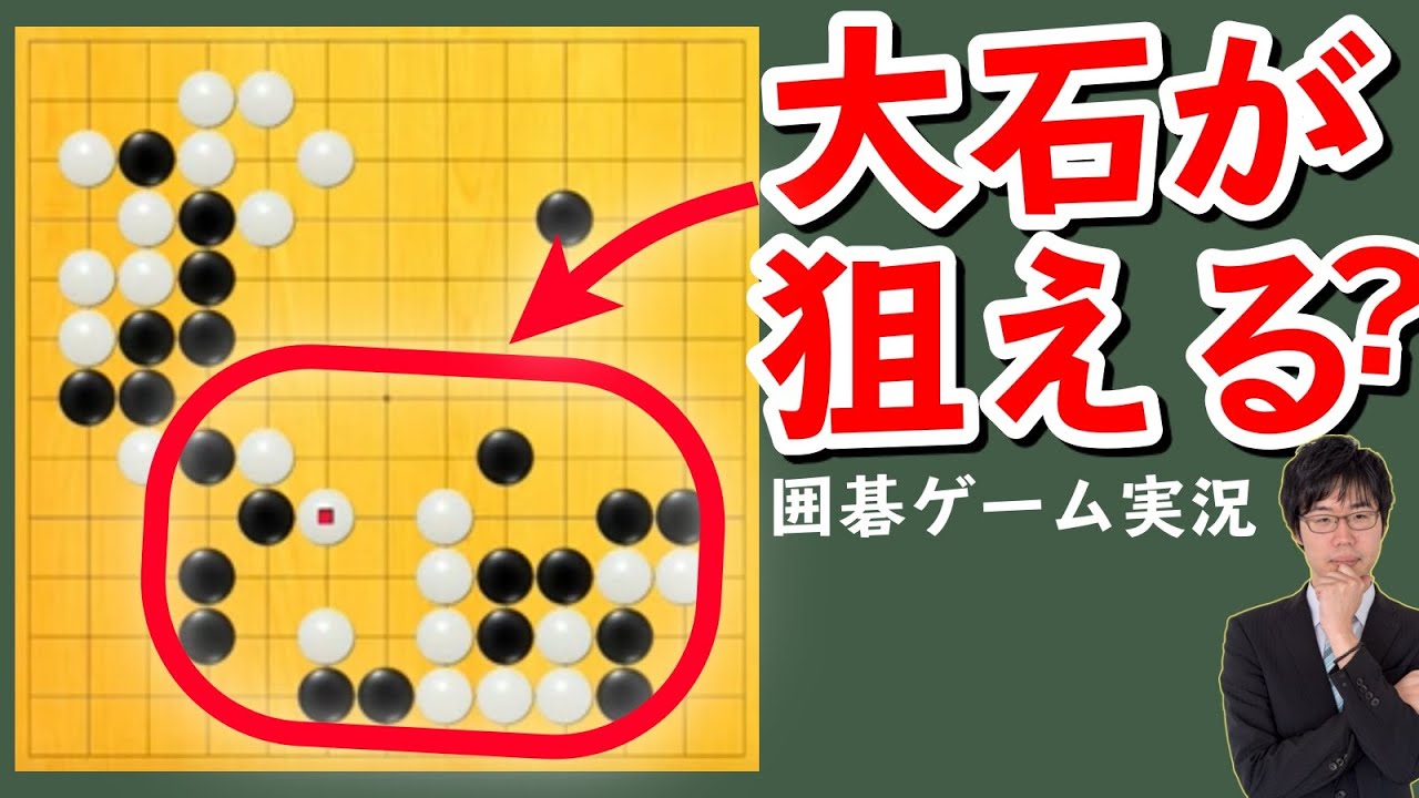 大石が狙える？囲碁クエストでガチ対局してみた！【13路盤囲碁実況】